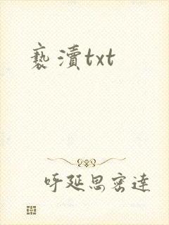 亵渎txt