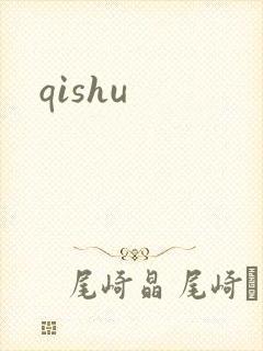qishu