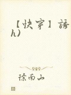 【快穿】诱行(h)