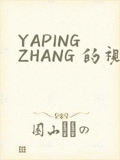 YAPING ZHANG 的视频 IVK