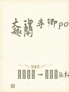 大理寺卿po笔趣阁