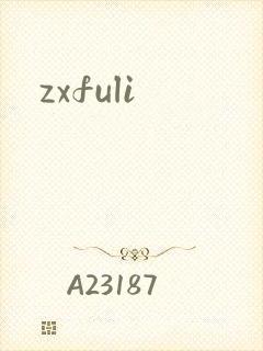zxfuli