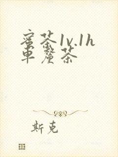 蜜茶1v.1h车厘茶