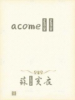 acomeС˵