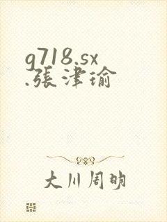 g718.sx.张津瑜