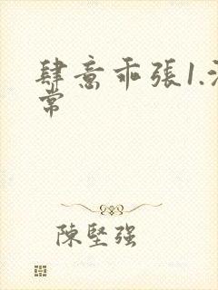 肆意乖张1.沈常