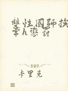 双性国师挨脔日常h惩罚