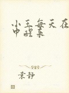 小玉每天在汆肉中醒来