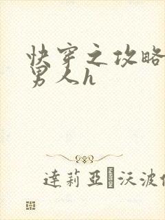 快穿之攻略各种男人h