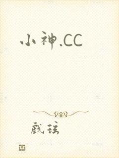 小神.CC