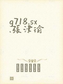 g718.sx.张津瑜