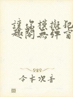 让你模拟犯罪笔趣阁无弹窗