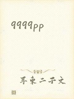 9999pp