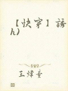 【快穿】诱行(h)