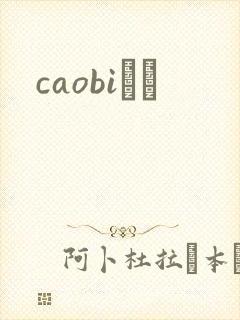 caobiС˵