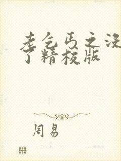 老乞丐之没完没了精校版