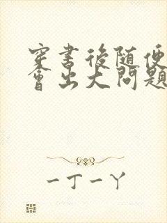 穿书后随便吸猫会出大问题