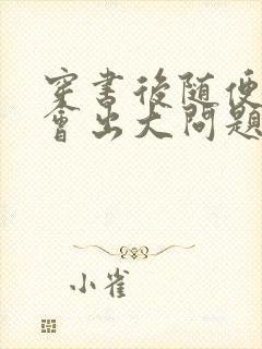 穿书后随便吸猫会出大问题