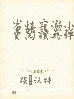 劣性宠溺小说免费阅读无弹窗笔趣阁最新章节