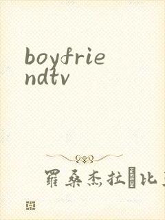 boyfriendtv