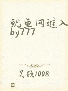 鱿鱼网进入官网by777