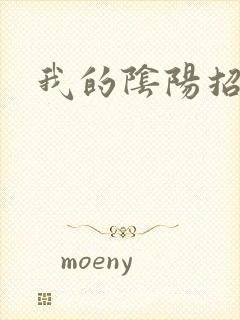 我的阴阳招魂灯