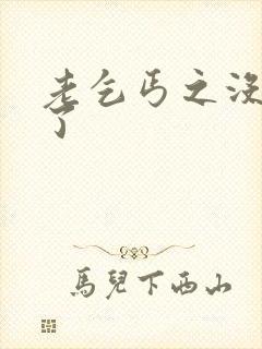 老乞丐之没完没了