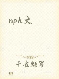 nph文