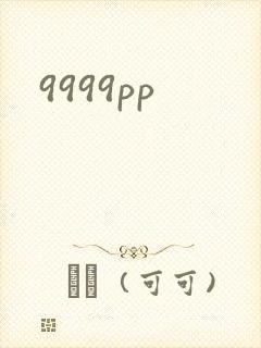9999pp