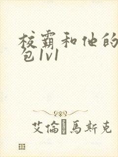 校霸和他的小哭包1v1