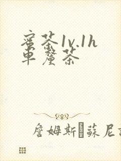 蜜茶1v.1h车厘茶