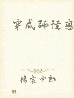 穿成师徒恋女主