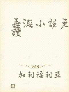 垂涎小说免费阅读