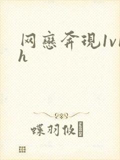 网恋奔现1v1h