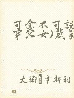 可念不可说(清穿父女)葳蕤