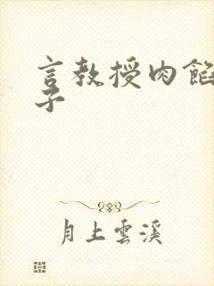 言教授肉馅小饺子