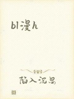 bl漫h