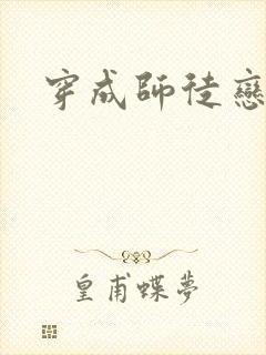 穿成师徒恋女主