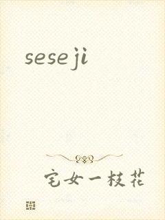 seseji