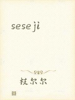 seseji