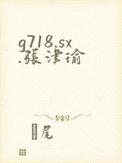g718.sx.张津瑜