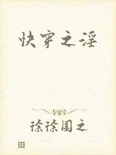 快穿之淫