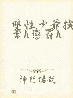 双性少爷挨脔日常h惩罚h