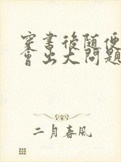 穿书后随便吸猫会出大问题