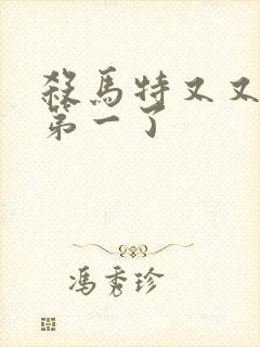 杀马特又又又考第一了