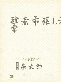 肆意乖张1.沈常