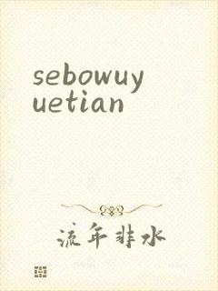 sebowuyuetian