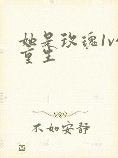 她是玫瑰1v4重生