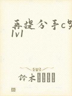 再提分手c哭你1v1