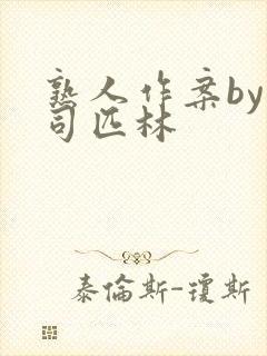 熟人作案by阿司匹林